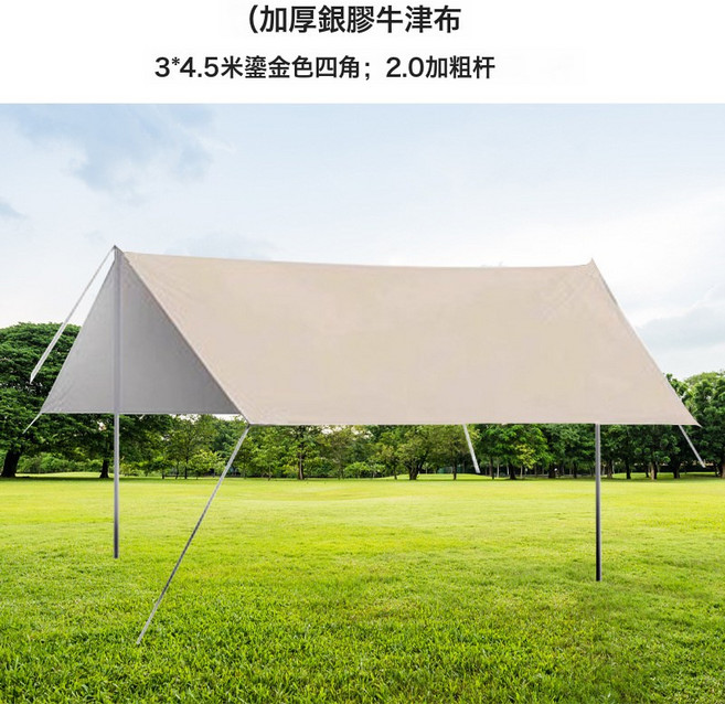 塗銀防雨天幕戶外加厚黑膠防曬露營沙灘遮陽棚, 送配件禮包, 3*4.5米鎏金色 方形加厚塗銀牛津布 2.0加粗杆