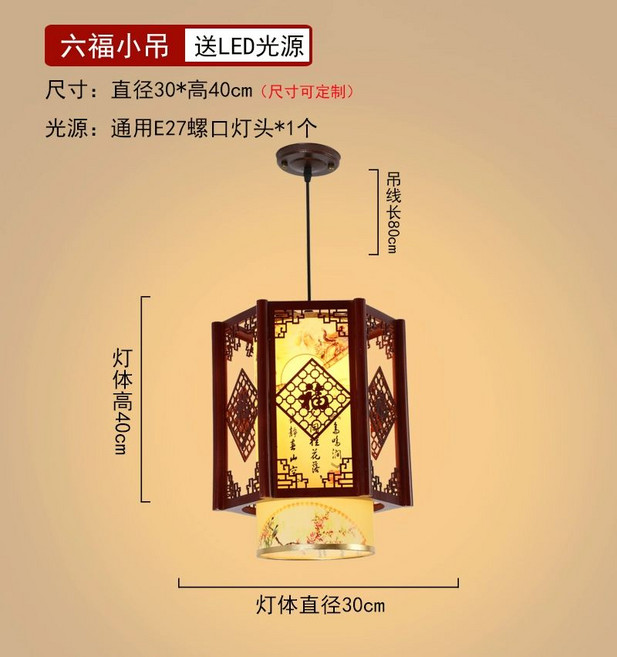 중식당 조명 복고풍 등불 인테리어 천정등 중국식 발코니, 육복 소형 펜던트 30x40cm