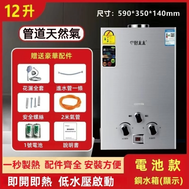 天然瓦斯熱水器【台灣發貨】燃氣熱水器 即熱式 家用 廚房熱水器智能恆溫 燃氣熱水器 天然氣煤氣液化氣 電池款恆溫低水壓, 熱水器天然氣12升