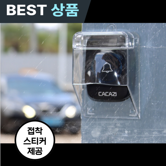 [마켓피아] 초인종방수커버 초인종커버 초인종 빗물커버 방수캡, 1개, 투명