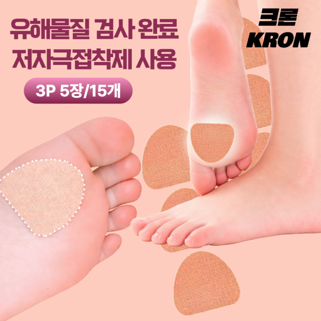 크론 굳은살 밴드 발가락 발바닥 패치 발보호 테이프 풋케어 쓸림방지, 5개