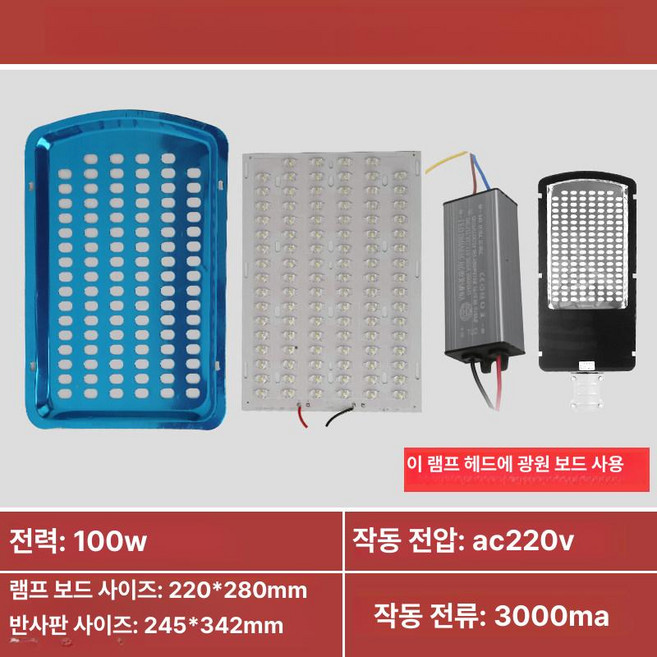 전원주택 보안등 정원등 LED 가로등 헤드 원예용품, 1개, 골든빈 100W 드라이버 전원 리플렉티브
