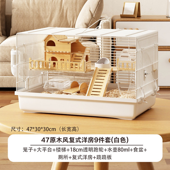 倉鼠籠子豪華別墅便宜大的金絲熊防越獄籠子用品房子全套, 1個, 47原木風複式洋房9件(白色)送飼養禮包:如圖