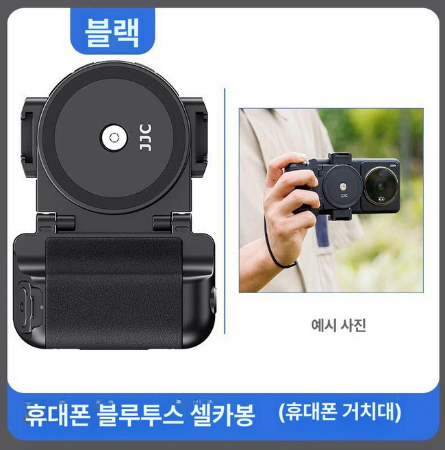 스마트폰 맥세이프 그립 셔터 홀더 리모컨 핸드폰 거치대 스탠드 카메라 촬영 아이폰, 1개, 블랙 블루투스 리모컨 휴대폰 클립형 세로 촬영 지원, 기본 모델명/품번