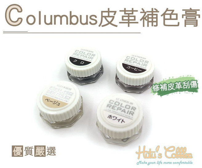 糊塗鞋匠 優質鞋材 K09 日本哥倫布斯Columbus皮革補色膏 修補覆蓋皮革刮傷, A02咖啡, 1個