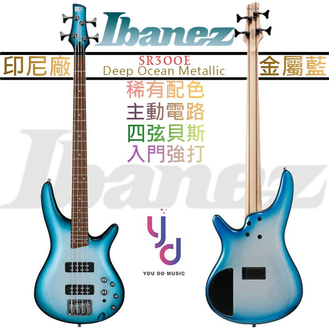 Ibanez SR300 E DOT 高階 主動式 電 貝斯 深海金属色 電 貝斯 BASS 公司貨 印尼廠 終身保固