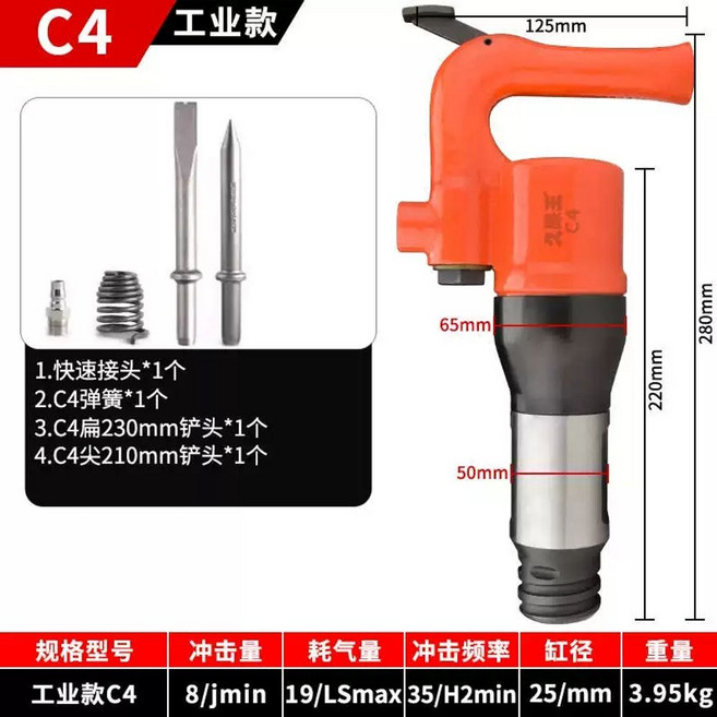 에어뿌레카 뿌레카 치핑기 해머 에어치퍼 함마, B. 산업용 C4 공압식 굴착기 표준 구성 오렌지색, 1개