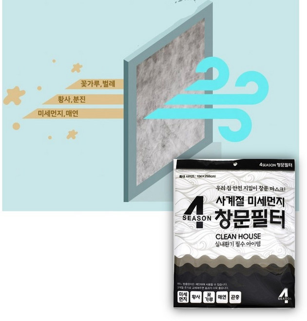 송진가루 송화가루 꽃가루 환기 알러지 컨테이너 방충망 창문 미세먼지 필터 차단 샤시벌레, 1개