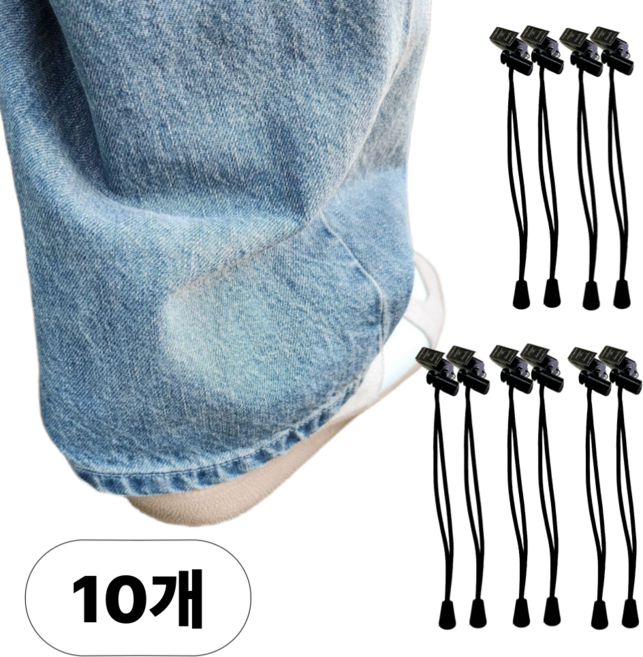 살림치트키 바지 밑단 끌림방지 집게 스트랩, 10개, 블랙