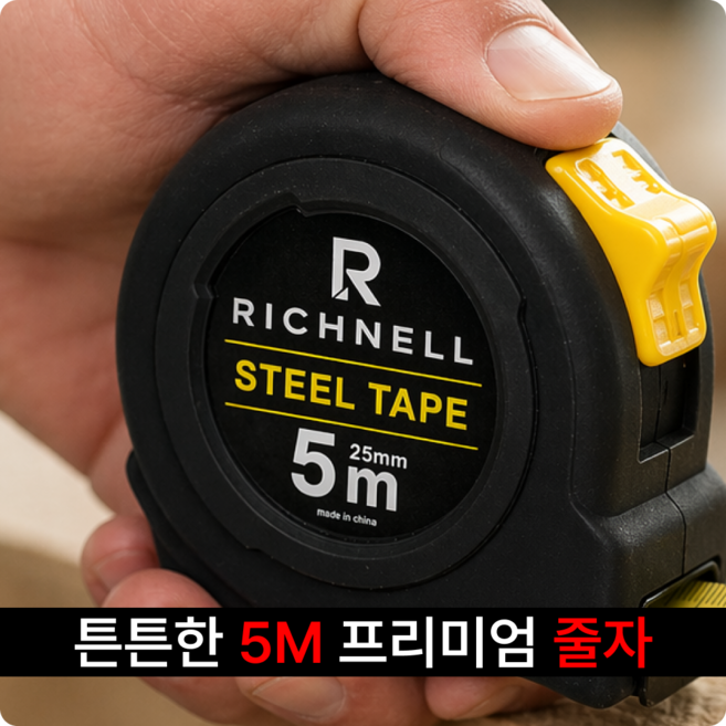 10위 - 리치넬 줄자 고정밀 거리측정기 5m x 25mm, 1세트
