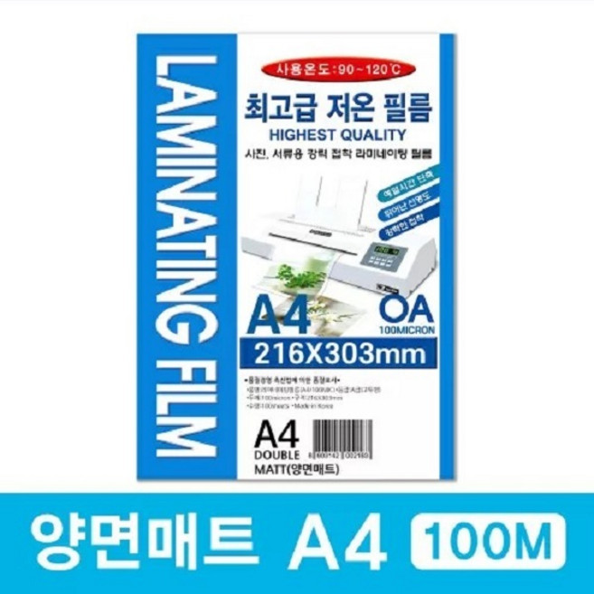 팬시로비 양면매트 코팅지 A4 100매 100mic 연필 필기가능 코팅필름