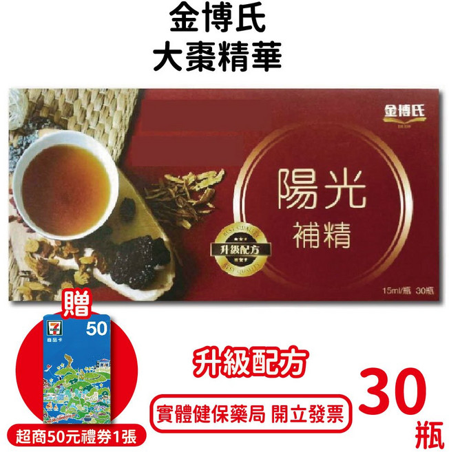 金博氏陽光大棗精華30瓶/盒 升級配方 膠原蛋白 刺五加 紅景天 台灣公司貨, 1個