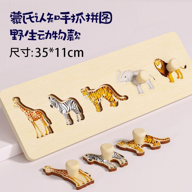 兒童手抓拼圖玩具 圖案顏色認知 3D立體動物木質手抓板 蒙氏早教益智玩具, 1個, 手抓嵌板【立體拼圖】野生動物