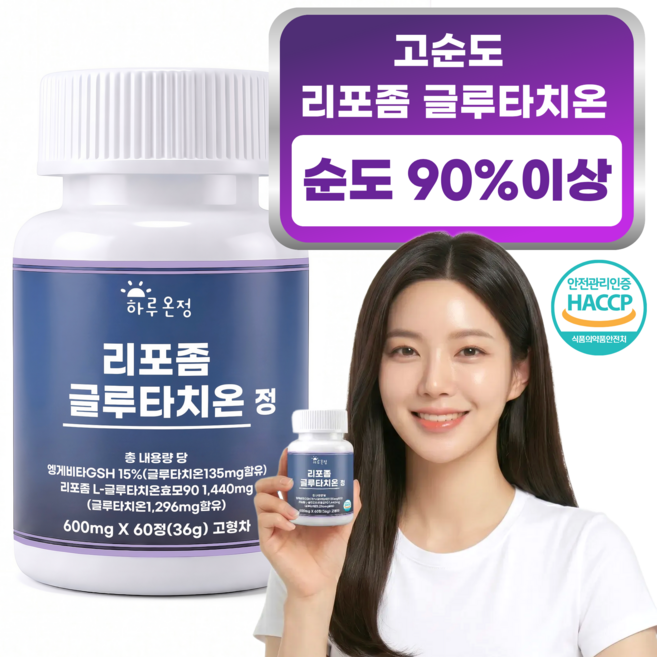 하루온정 리포좀 글루타치온 고순도 90% HACCP인증 2개월분, 1개, 60정