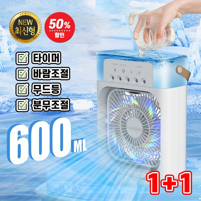 1/1+1 미니 손선풍기 휴대용 캠핑용 에어컨 선풍기 다용도 소형 탁상용 핸디 냉풍기, 화이트
