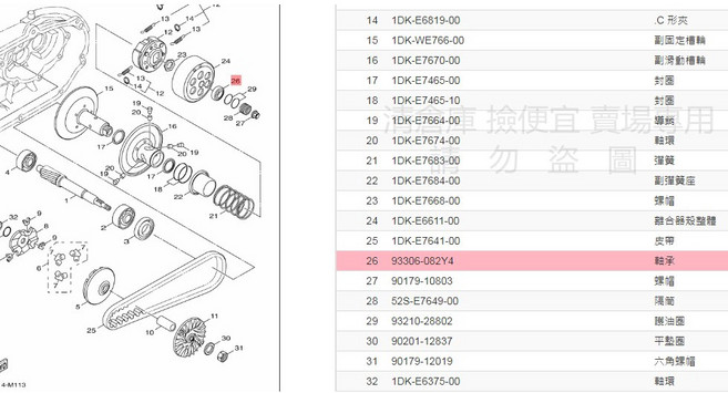 YAMAHA 山葉 原廠 傳動蓋培林 93306-082Y4 SMAX155 FORCE155, 1個