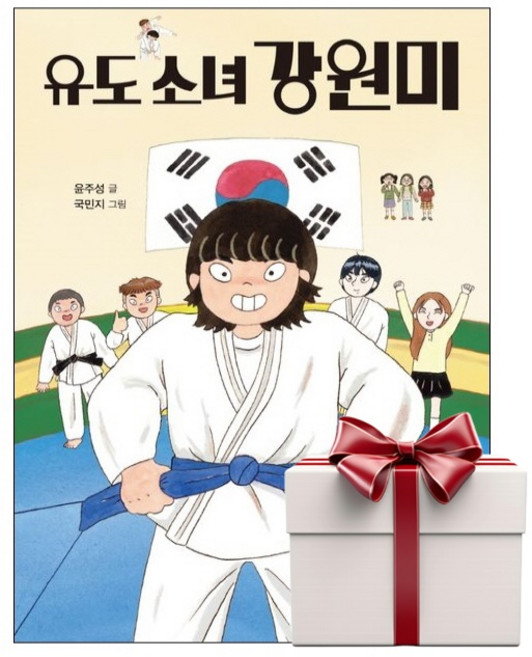 유도 소녀 강원미 (랜덤사은품증정), 단품, 단품