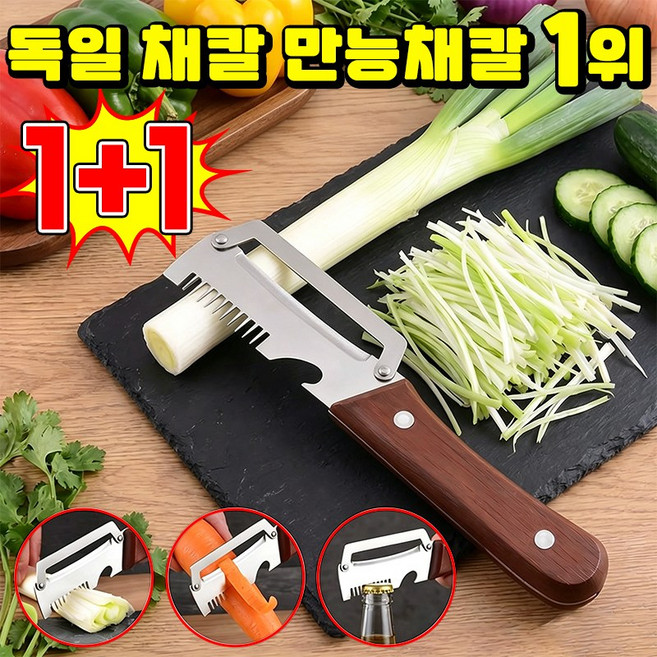 [당일발송] 1/1+1 독일 채칼 만능채칼 대형 스테인리스 다기능 필러 스텐 채칼 만능채칼 독일 만능 채칼 1위 다기능 채칼 만능 야채칼 양배추 채칼 국민템 대파써는기계SUOSER, 2개, 혼합색