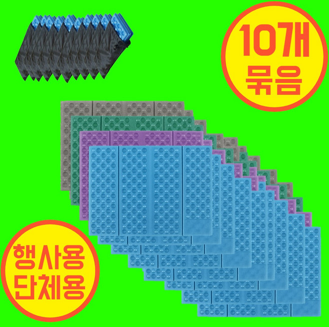 아즈템 행사용 단체용 집회용 접이식 방석 초경량 파우치 제공 등산 사우나 찜질방, 10개, 녹색(카키)