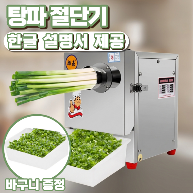 셰프컷 탕파절단기 파채기계 채써는기계 대파 야채슬라이서 전동 채칼, SY-360 고급형