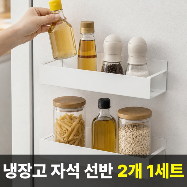 하루홈 부착식 초강력 현관문 냉장고 자석 선반 수납함 2개 1세트, 화이트