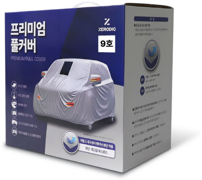 제로딕 프리미엄 풀커버 자동차커버 바디커버 옥스포드 원단, 1개