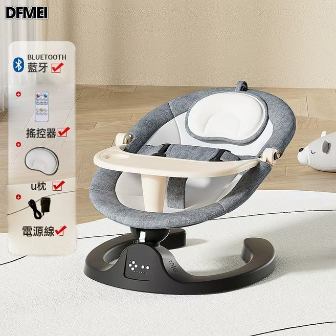 DFMEI 哄娃嬰兒電動搖搖椅新生兒寶寶躺睡多功能安撫椅哄睡椅搖籃牀, 搖椅+餐盤