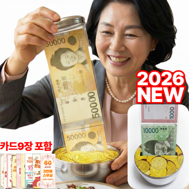 로이카 용돈박스 환갑 칠순 용돈이벤트 반전 서프라이즈 밥공기 팔순 생신 비트코인, 카드9종 포함, 1개