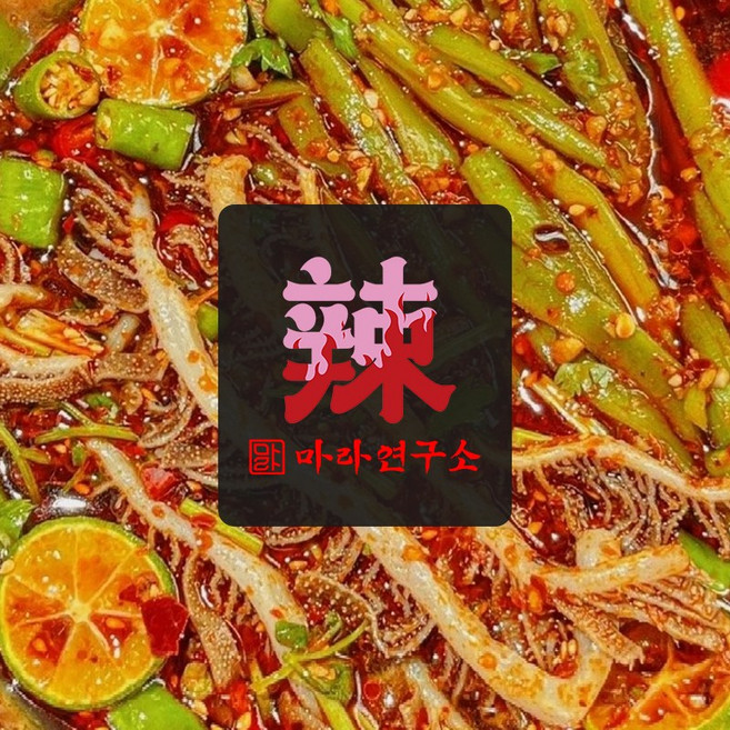 마라연구소 마라천엽무침 450g 냉채 궁채무침 술안주 캠핑음식 닭발연구소, 1개