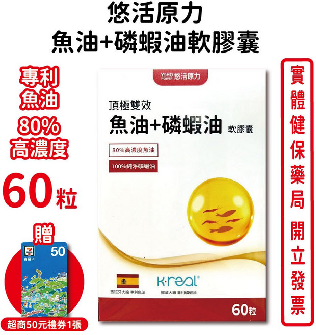 悠活原力 魚油磷蝦油軟膠囊 80%高濃度魚油 純淨磷蝦油 60粒, 1個