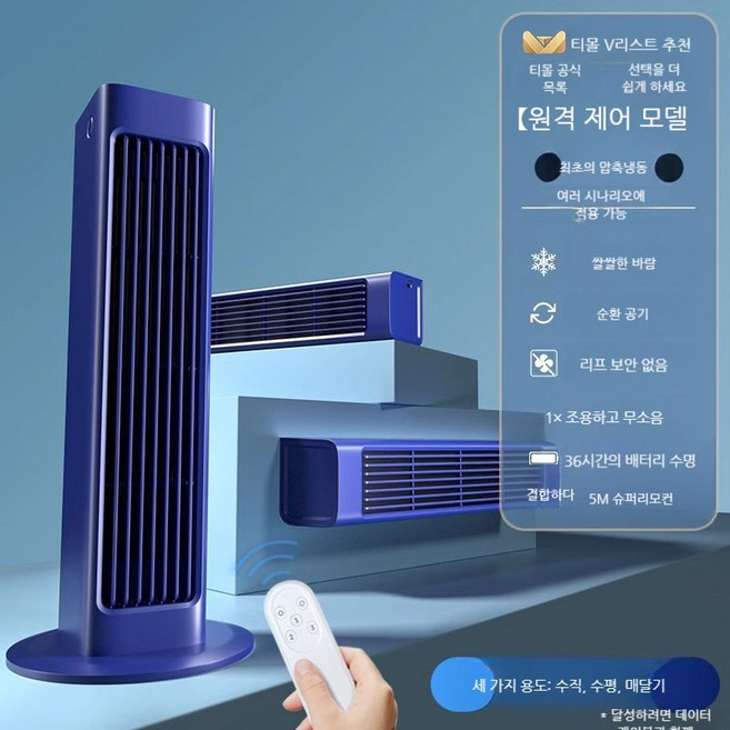 이동식 초미니 에어컨 충전식 벽걸이 캠핑 주방 가정용 소형 자취방, 블루 리모컨 버전