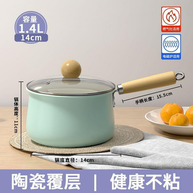 good 奶鍋不粘鍋寶寶輔食鍋小鍋家用泡麪鍋熱牛奶鍋燃氣電磁爐通用, 1個, 升級100%天然陶瓷內外不粘不糊贈蓋,加厚140mm爐+火通用1人食加高鍋身