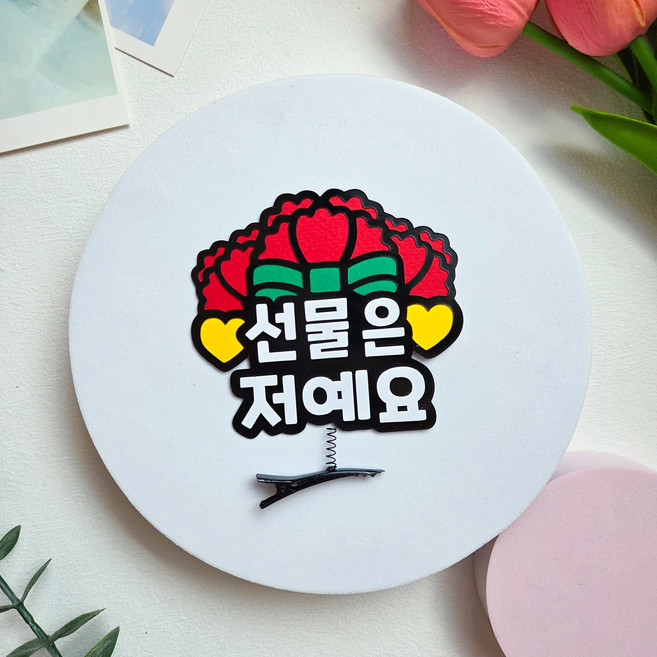 카네이션 머리핀토퍼 선물은저예요 스승의날 어버이날 부모님 선물, 1개