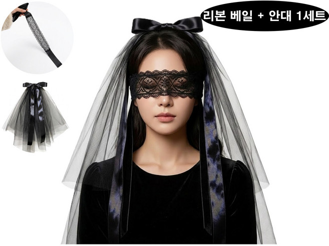 섹시 기념일 웨딩 리본베일 + 안대 세트
