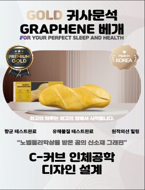 홈스타의료기 기능성 경추베개 그래핀 베개, 그레이(자석포함), 1개