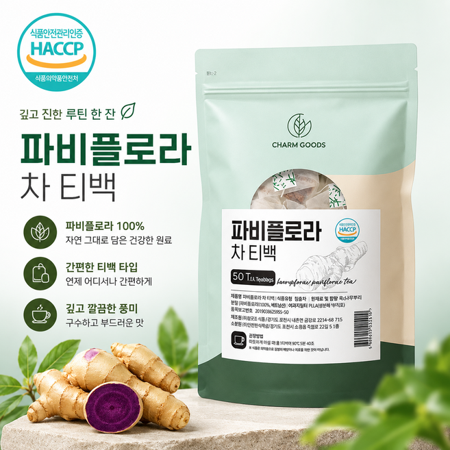 파비플로라 티백 식단관리 다이어트할때 체지방감소 운동보조제 복부비만, 1.2g, 1개, 50개입