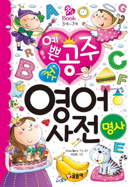 예쁜 공주 첫 영어 사전: 명사, 글송이, 없음null