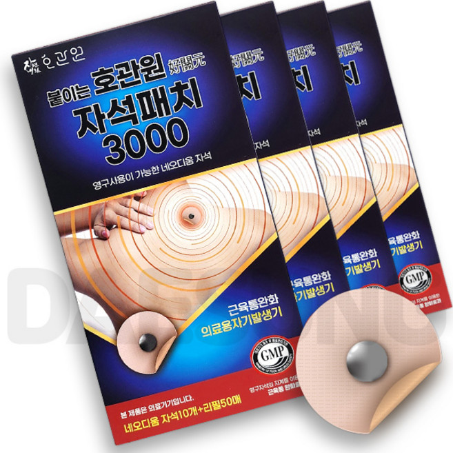 붙이는 호관원 자석패치 동전파스 3000가우스 의료용 자기발생기, 4개, 60매입