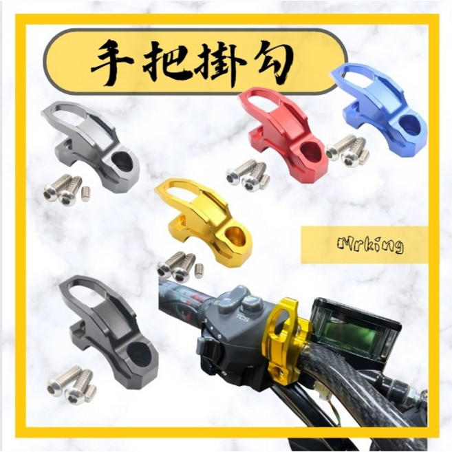 GOGORO2 手把掛勾 S2 Force MMBCU DRG 4mica KRV vinoora QC 機車掛勾, 黑色 3022BK, 1個