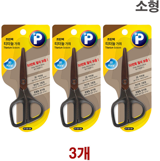 프린텍 ST130-BR 3D 커브 티타늄 가위 13cm 소형, 3개