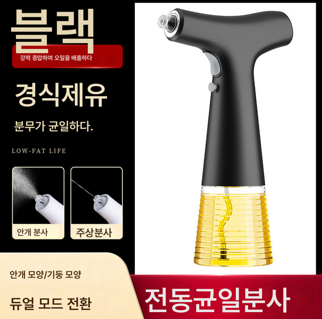 독일 전동 오일 스프레이 플라스크 스프레이 안개 모양 가정용 주방 작은 기름통 에어프라이어 기름통, 블랙, 240ML, 1개