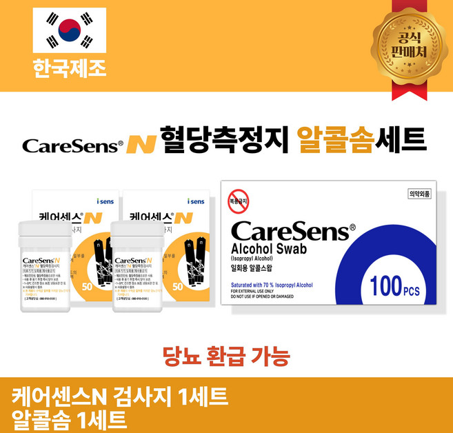 케어센스 N 혈당 측정 검사지 100매 알콜솜 100매 세트, 1개, 1세트