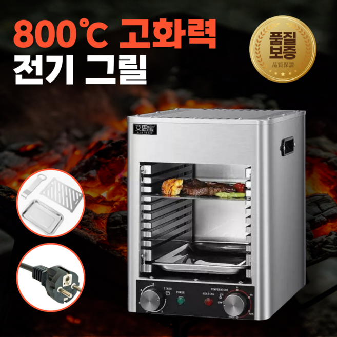 그릴랩 800도 빠른조리 야끼바 스테이크 생선 피자 전기 가스 그릴머신, 전기8단