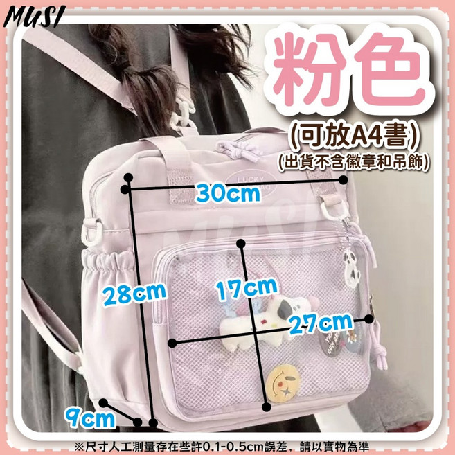 MUSI 百搭三用痛包 透明娃包 可放A4書 大容量 斜背手提後背包 29x27x8cm