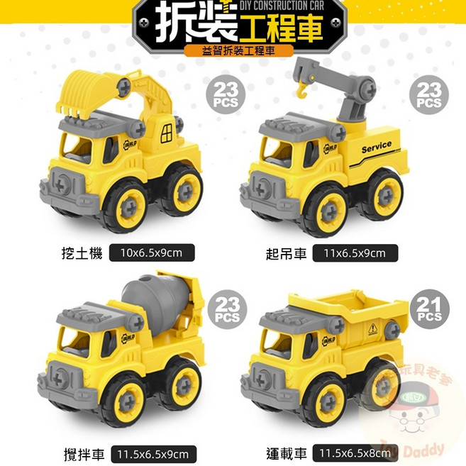 FUNNY 拆裝工程車, 1個, 拆裝工程車-攪拌車