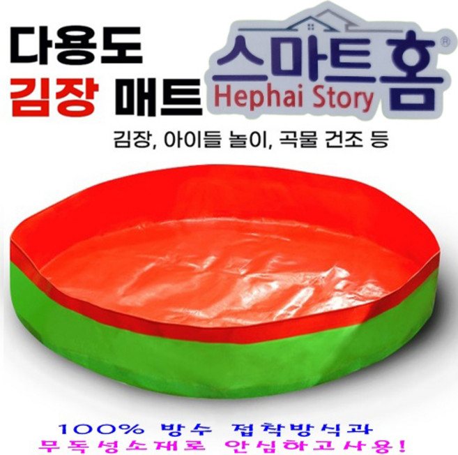 스마트홈 사계절 다용도 매트 김장매트 놀이매트, 적색