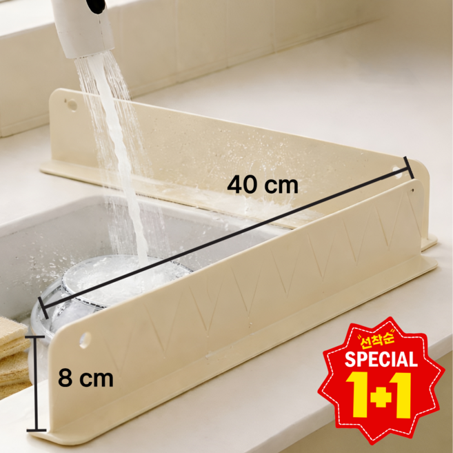 레마르 탈부착식 강력흡착 실리콘 싱크대 물막이 1+1, 베이지, 2개