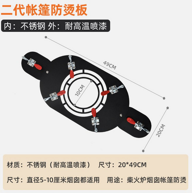 화목난로 연통 이중연통 홀잭 방열포 난로연통 텐트보호용 홀잭 캠핑, B. 2세대 텐트 화상 방지 플레이트검정색