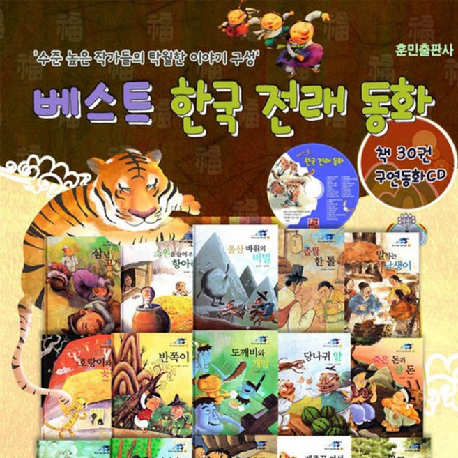 [훈민출판사] 베스트 한국전래동화 1탄, 없음