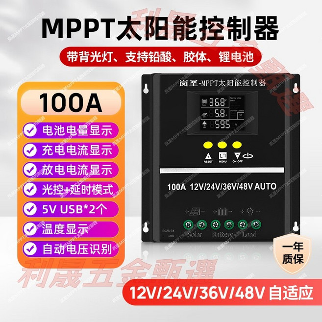 MPPT太陽能控制器 10A 12/24V 自動適應 160W/320W 50V VOC USB 5V 3A, 1個, 太陽能控制器【100A】